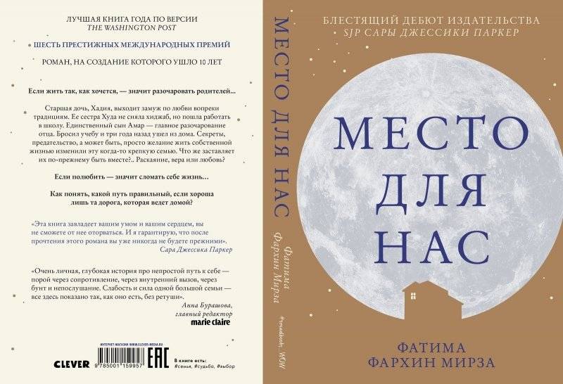 Место для нас фото книги 2