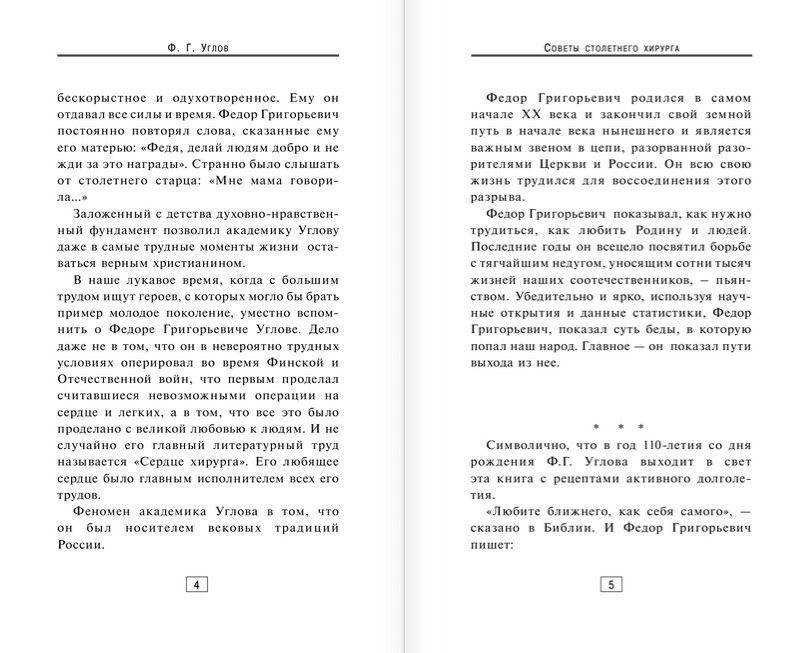 Советы столетнего хирурга фото книги 4