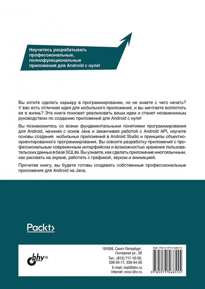 Разработка Android-приложений с нуля. 3 издание фото книги 2