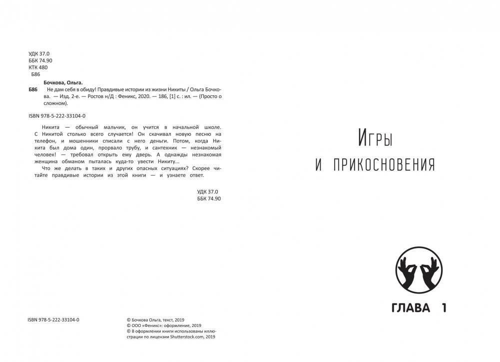 Не дам себя в обиду! Правдивые истории из жизни фото книги 2