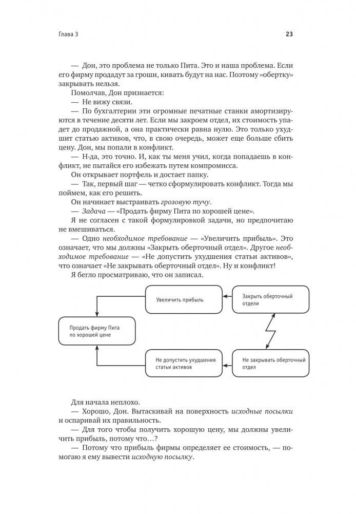 Цель-2. Дело не в везении фото книги 6