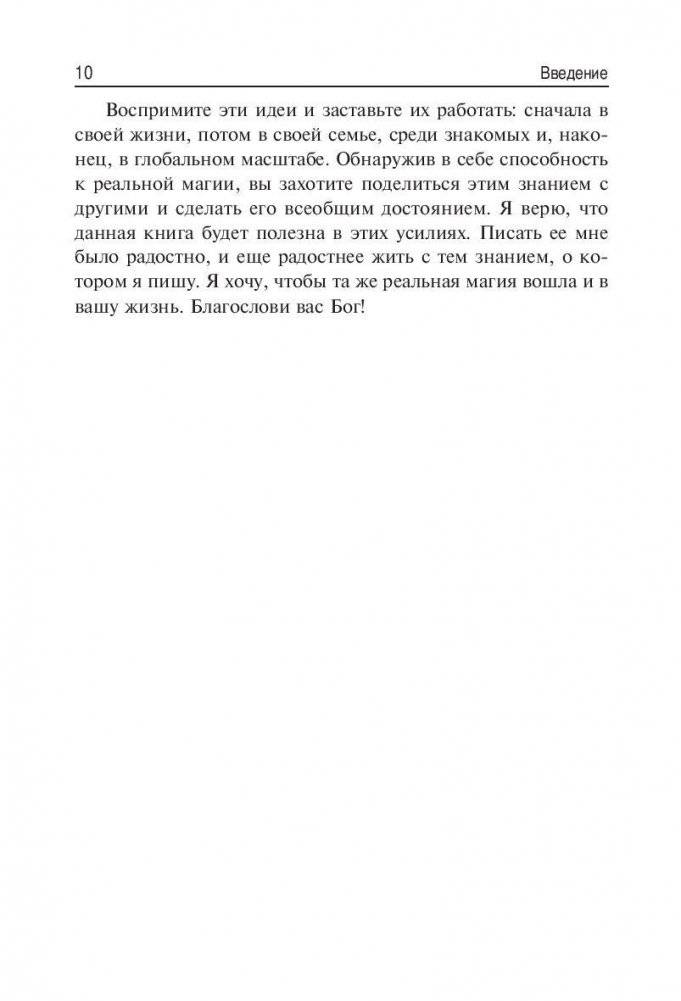 Чудеса в повседневной жизни фото книги 11