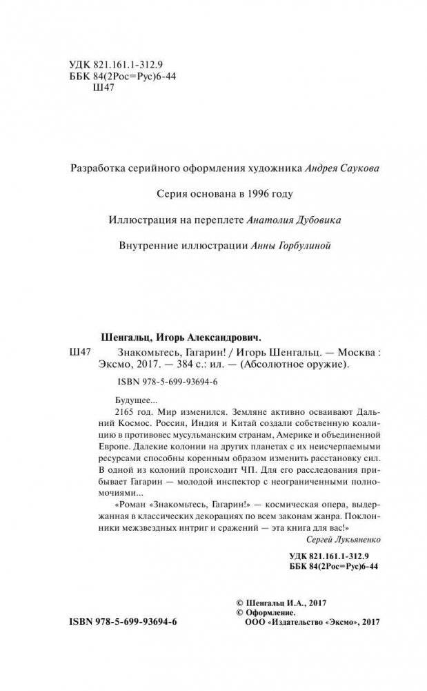 Знакомьтесь, Гагарин! фото книги 4