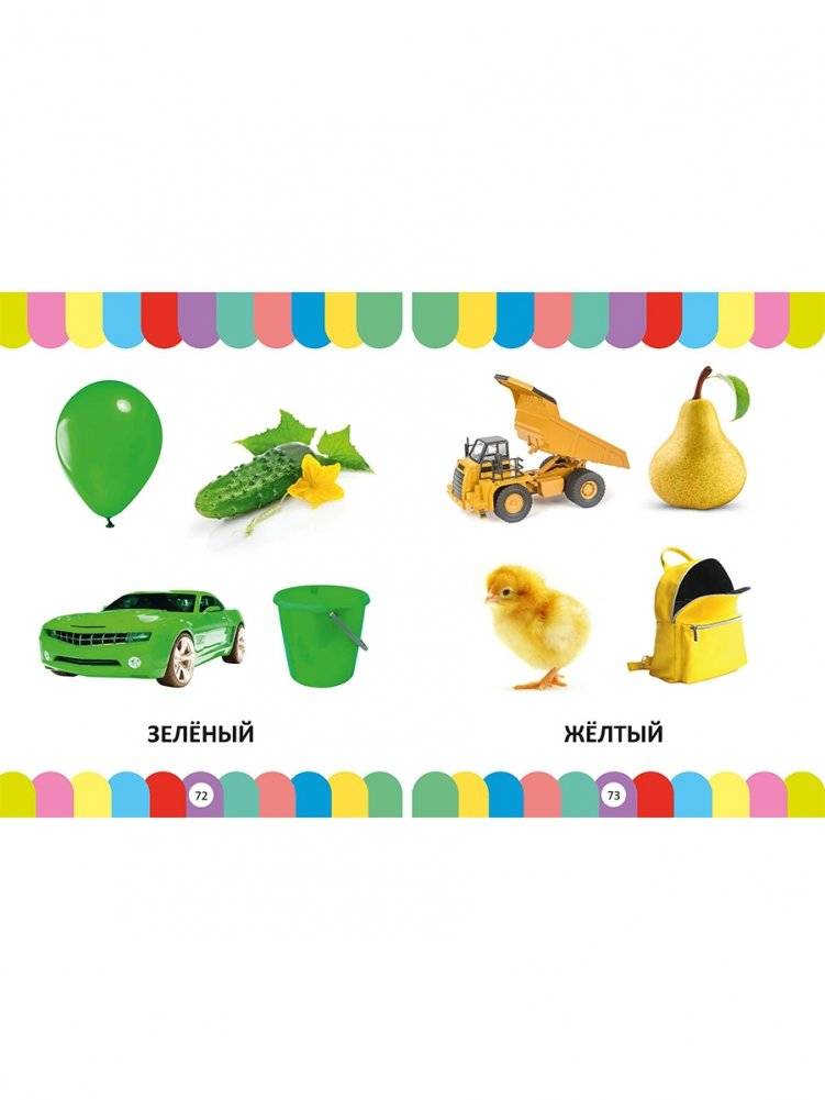 Большая энциклопедия для малышей от 1 года до 3 лет. Фотокнига фото книги 6