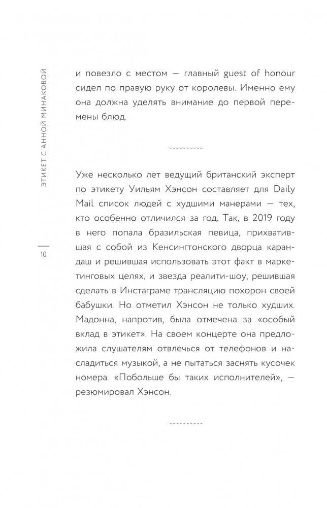 Этикет с Анной Минаковой фото книги 6
