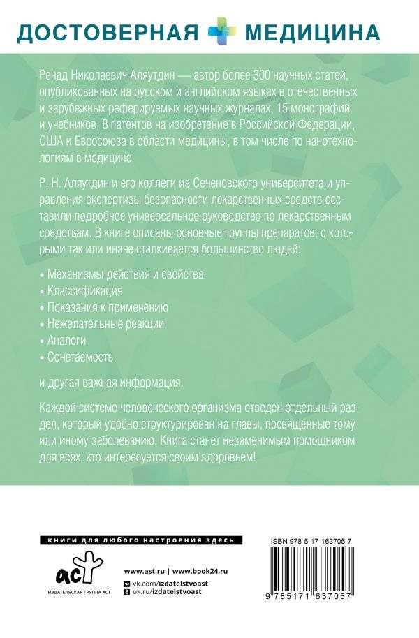 Лекарственные средства. Справочник пациента фото книги 2