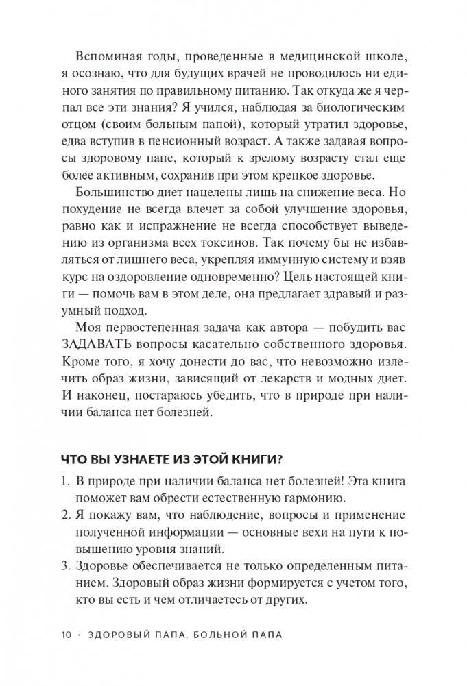 Здоровый папа, больной папа: Какой смысл в деньгах, если нет здоровья? фото книги 4