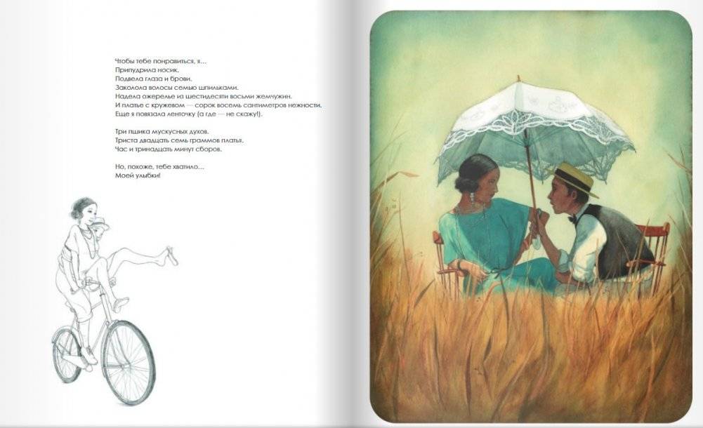 Влюблённые фото книги 5