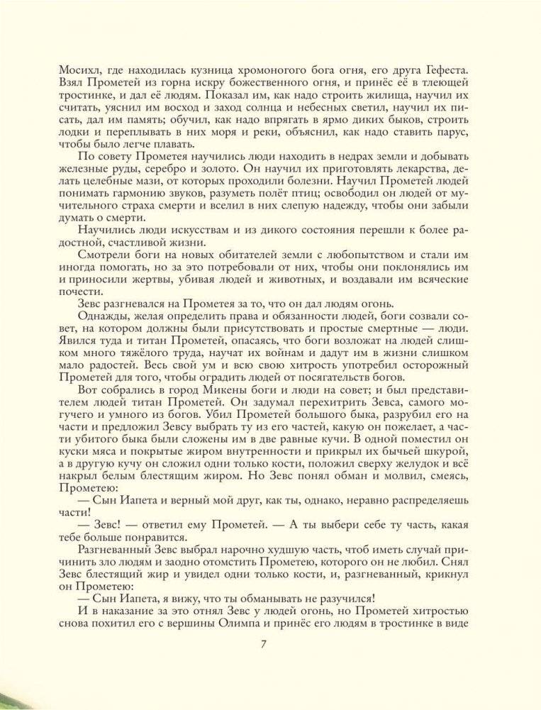 Мифы древней Греции фото книги 8