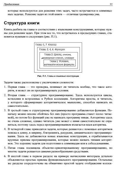 Python. Красивые задачи для начинающих фото книги 12