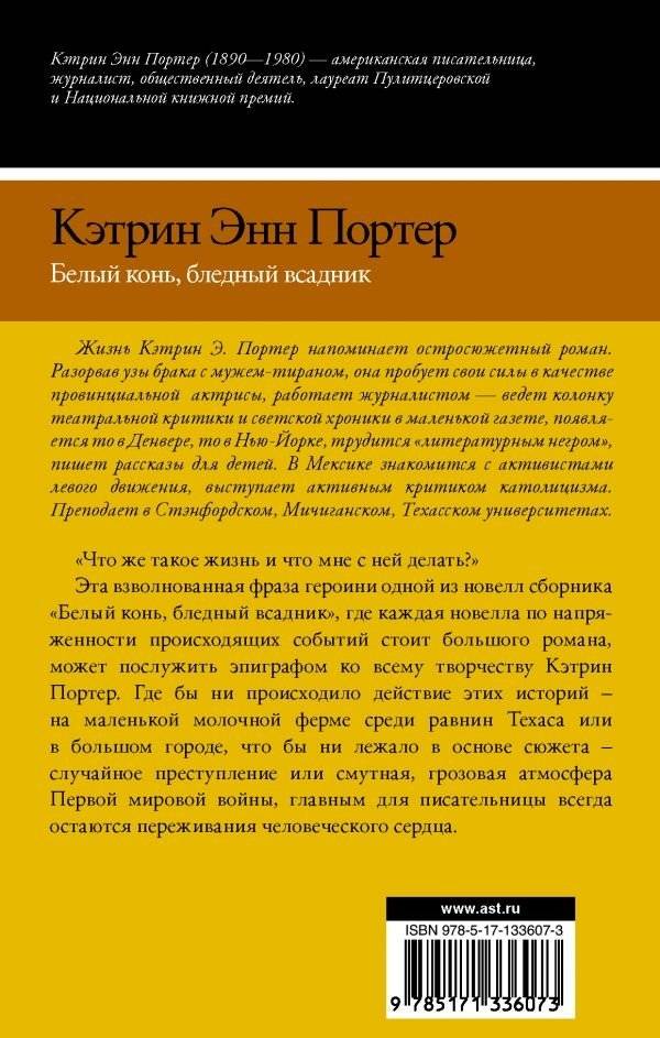 Белый конь, бледный всадник фото книги 2