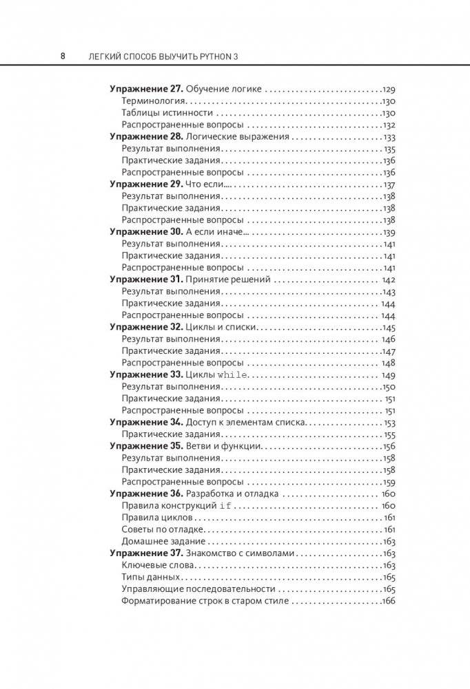Легкий способ выучить Python 3 фото книги 13