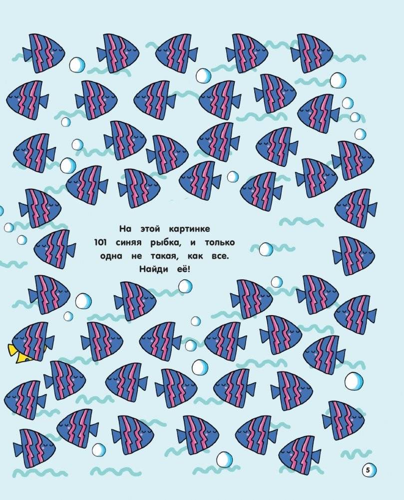 101 рыбка и маленькая русалочка. Читай! Играй! Находи! фото книги 5