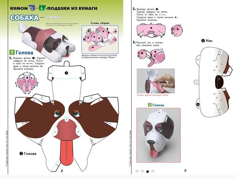 KUMON. 3D поделки из бумаги. Кошка и собака фото книги 5