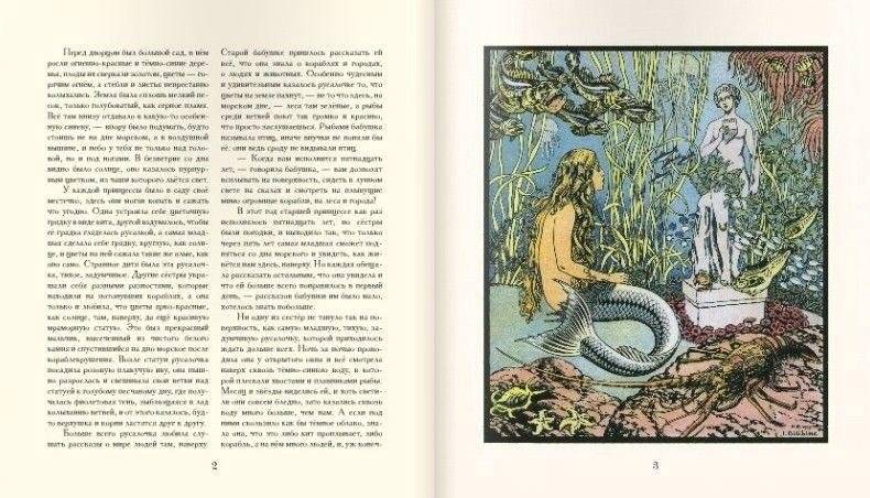 Русалочка фото книги 3