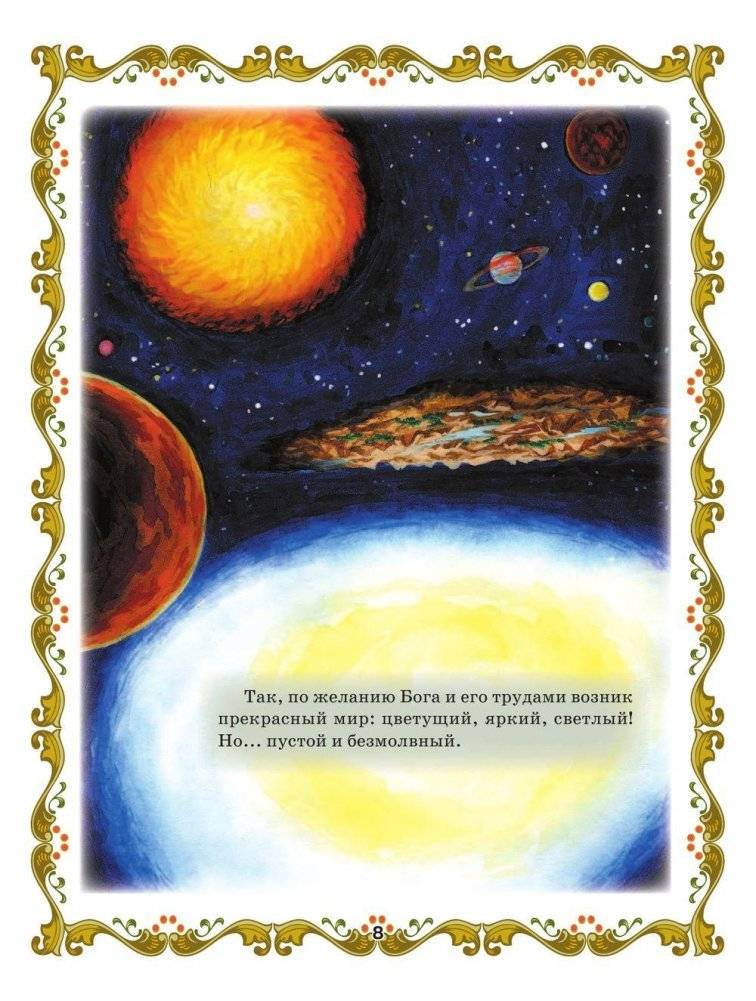 Библия для детей фото книги 7