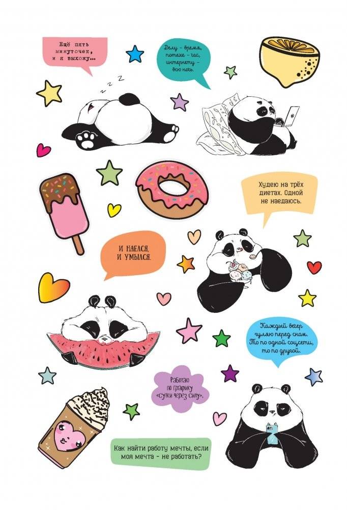 Наклейки от Пандыча. Более 450 стикеров с любимым героем! (розовая) фото книги 4