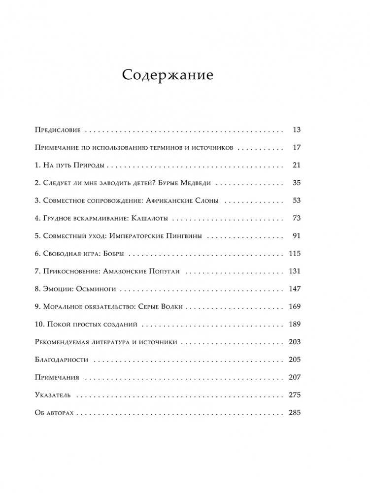 Родное гнездо. Естественный способ воспитания детей в духе единения с природой фото книги 2