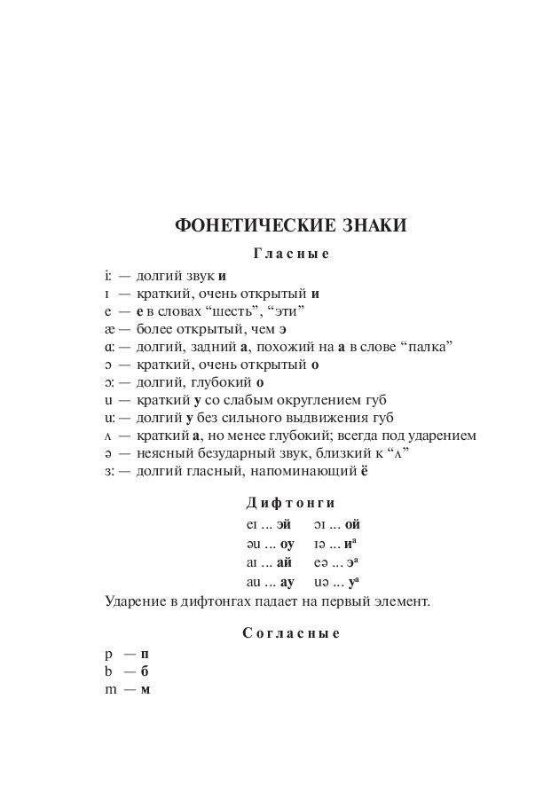 Англо-русский. Русско-английский словарь для школьников с грамматическим приложением (около 20000 слов) фото книги 7