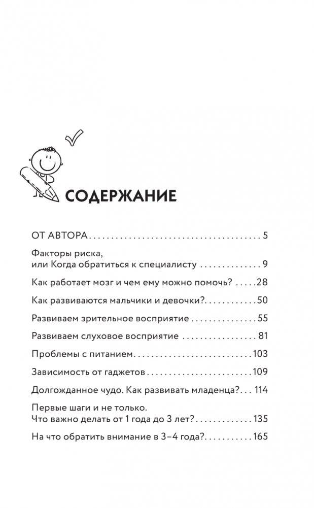 Мозг ребенка. Все секреты развития способностей фото книги 4