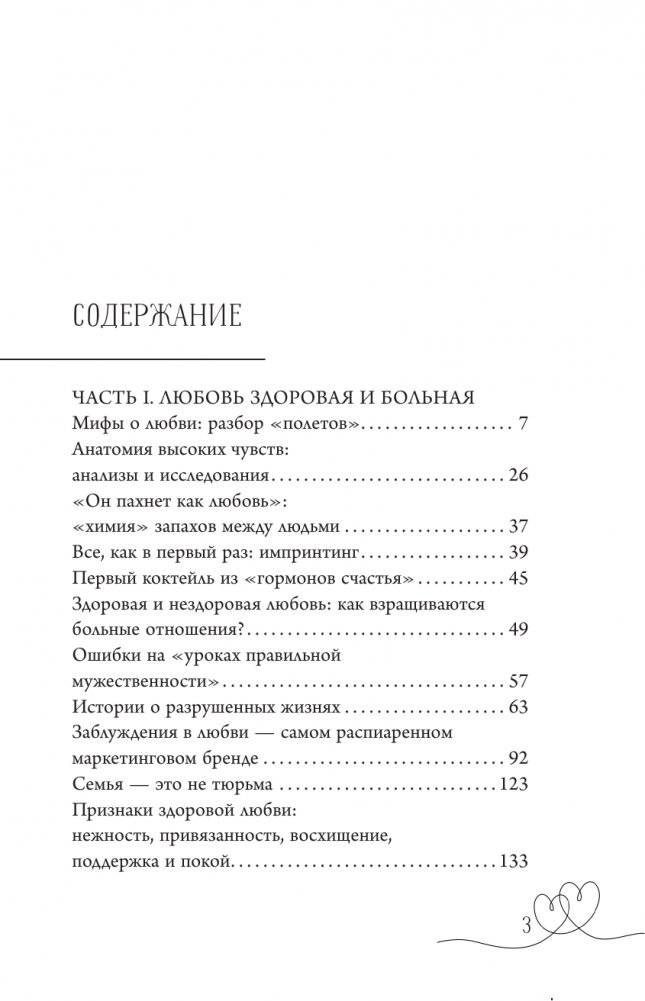 Любовь — не боль. Здоровая любовь к себе, партнеру, родителям и детям фото книги 2