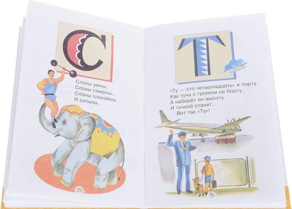 Читаем детям. Азбука в стихах фото книги 3