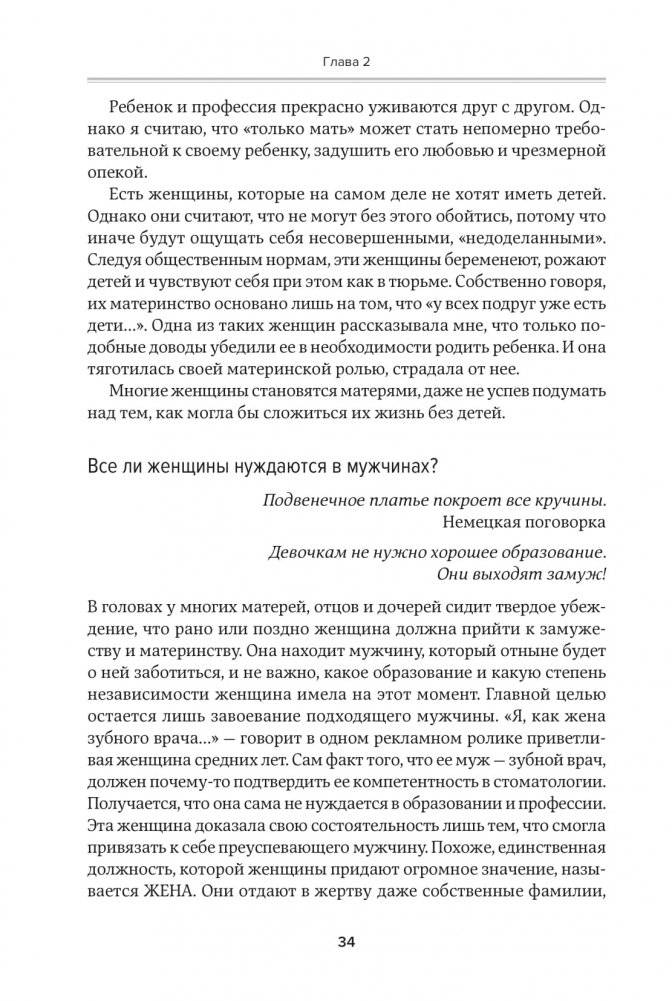 Хорошие девочки отправляются на небеса, а плохие - куда захотят фото книги 22