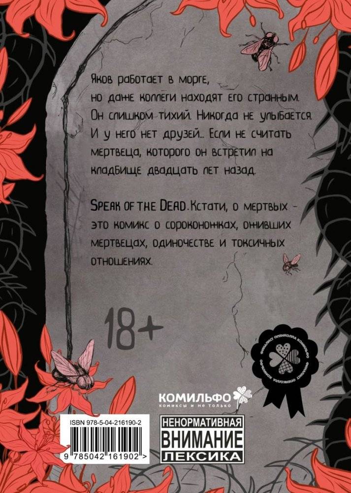 Speak of the Dead. Кстати, о мёртвых. Том 1 фото книги 2