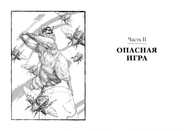 Дикие. Книга 2. Лунный отряд фото книги 4