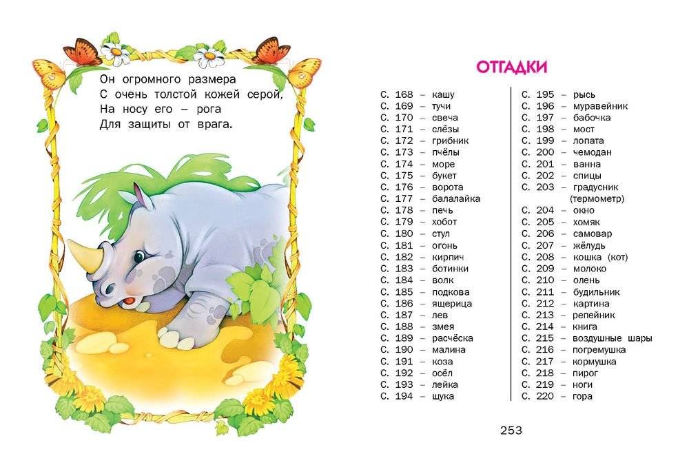 Малышкины сказки и загадки. Чей портрет? фото книги 3