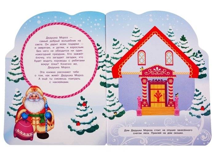 Наклейки для малышей. Дед мороз фото книги 2