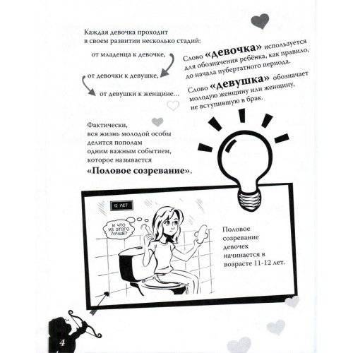 Для Неё. Про любовь и про ЭТО фото книги 3