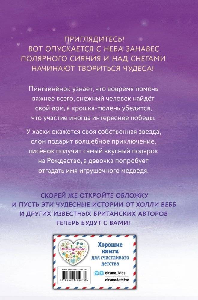 Чудеса в полярную ночь фото книги 9