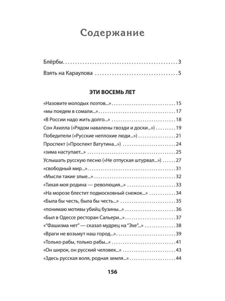 Моя сторона истории. Питер покет. Стихи фото книги 3