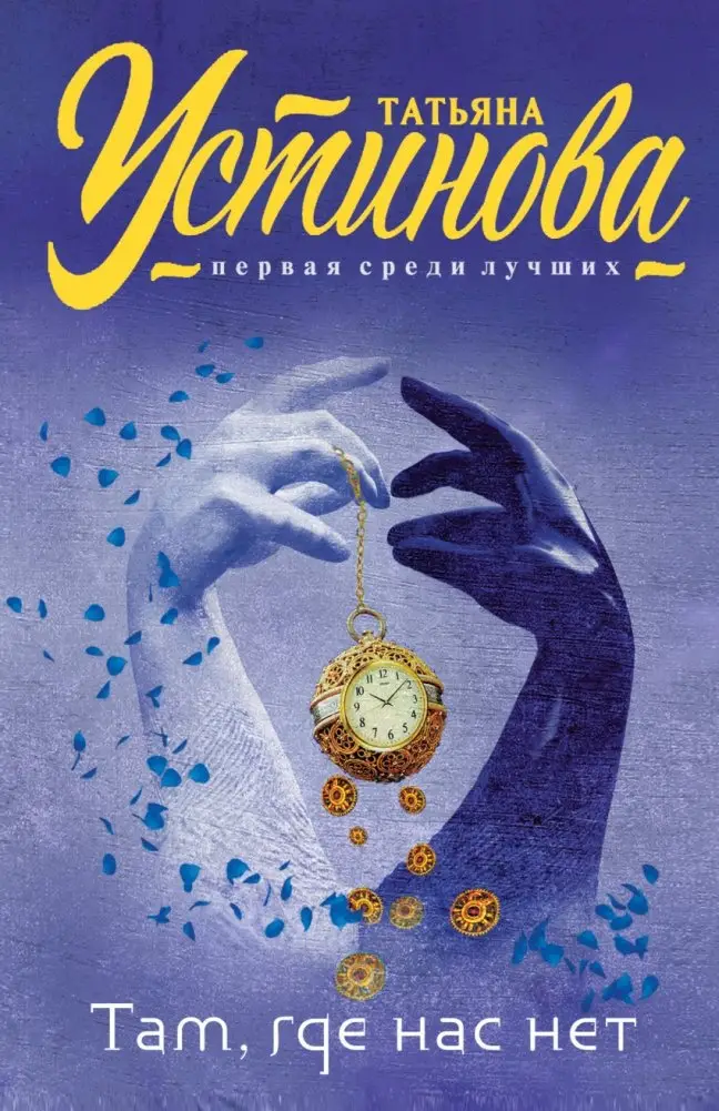 Там, где нас нет фото книги