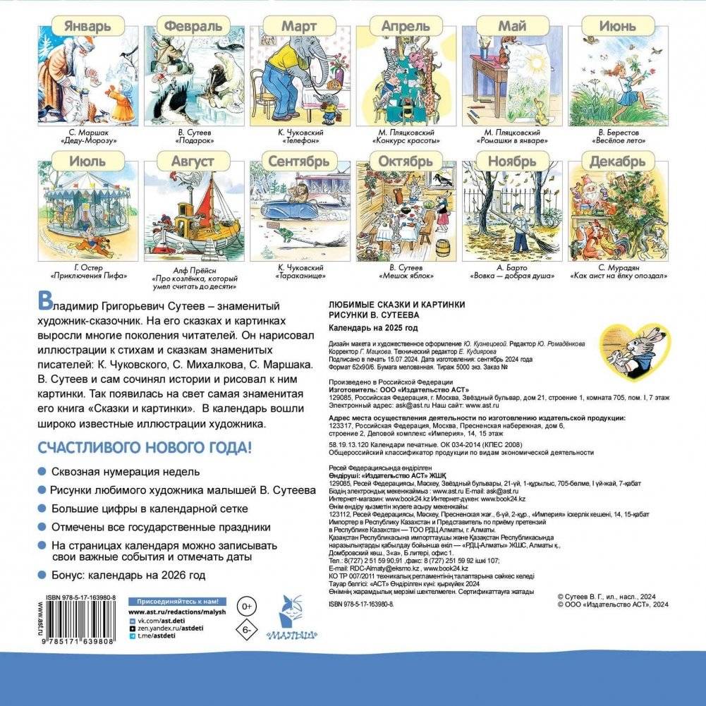 Любимые сказки и картинки. Рисунки В. Сутеева фото книги 4