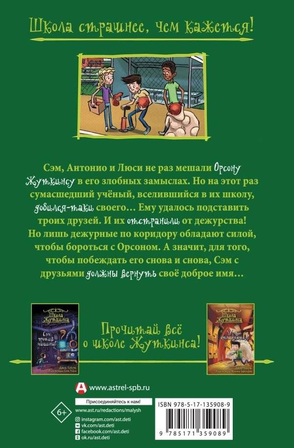 Школа Жуткинса. Дежурных больше нет! фото книги 2