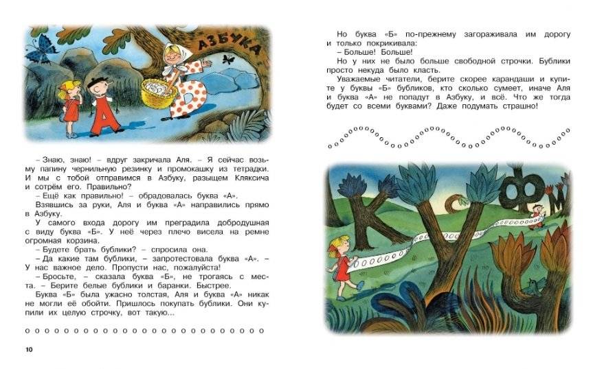 Аля, Кляксич и буква "А" фото книги 5