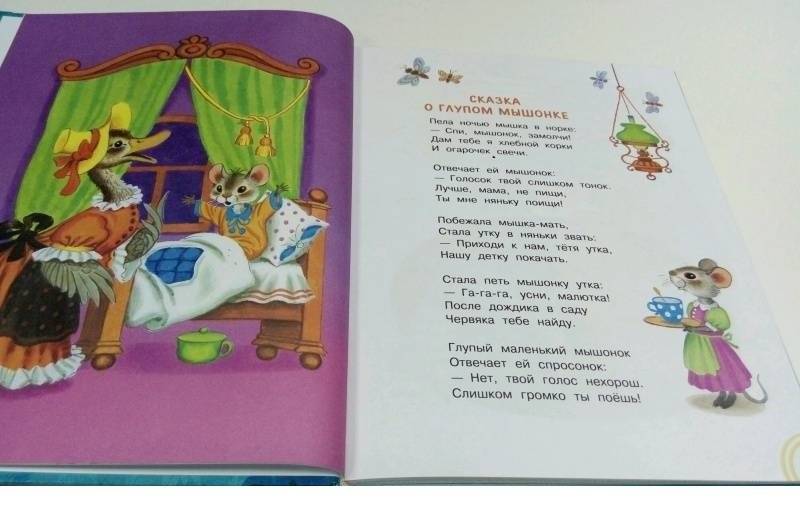 Все сказки для малышей фото книги 3