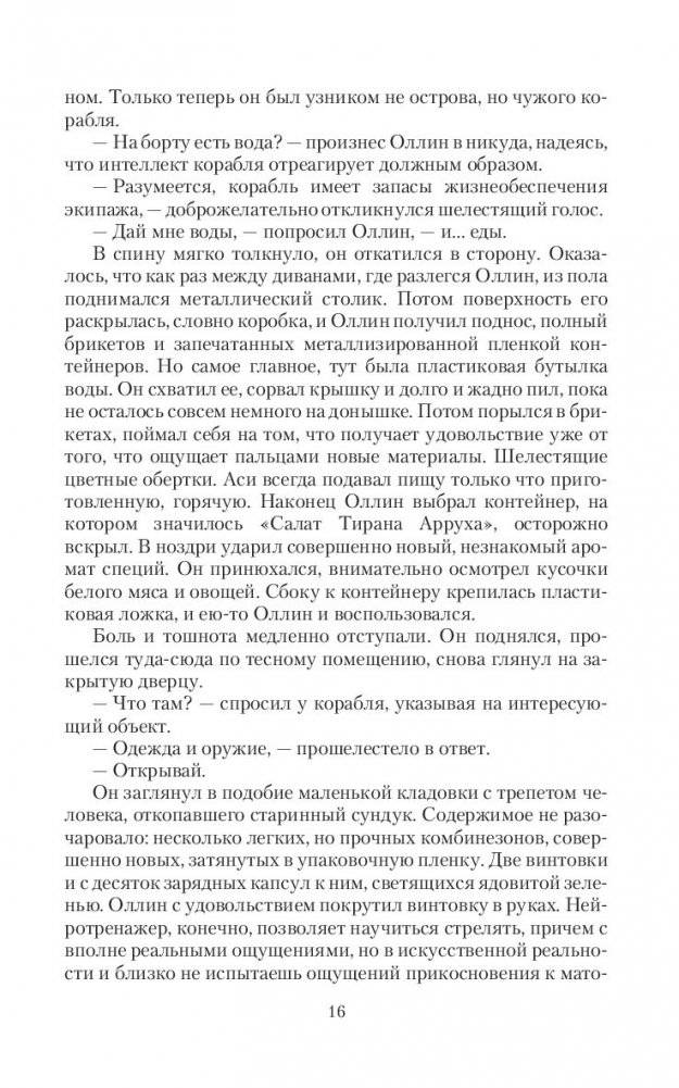 Избранная и беглец фото книги 16