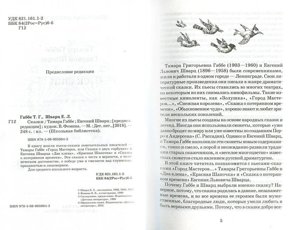 Сказки фото книги 3