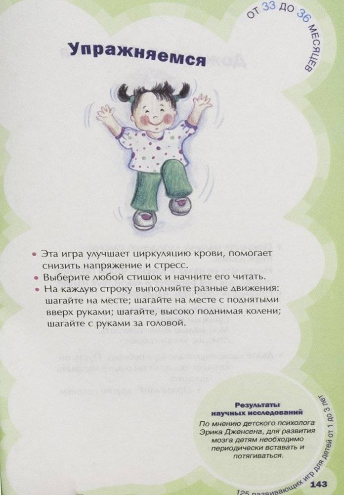 125 развивающих игр для детей от 1 до 3 лет фото книги 14