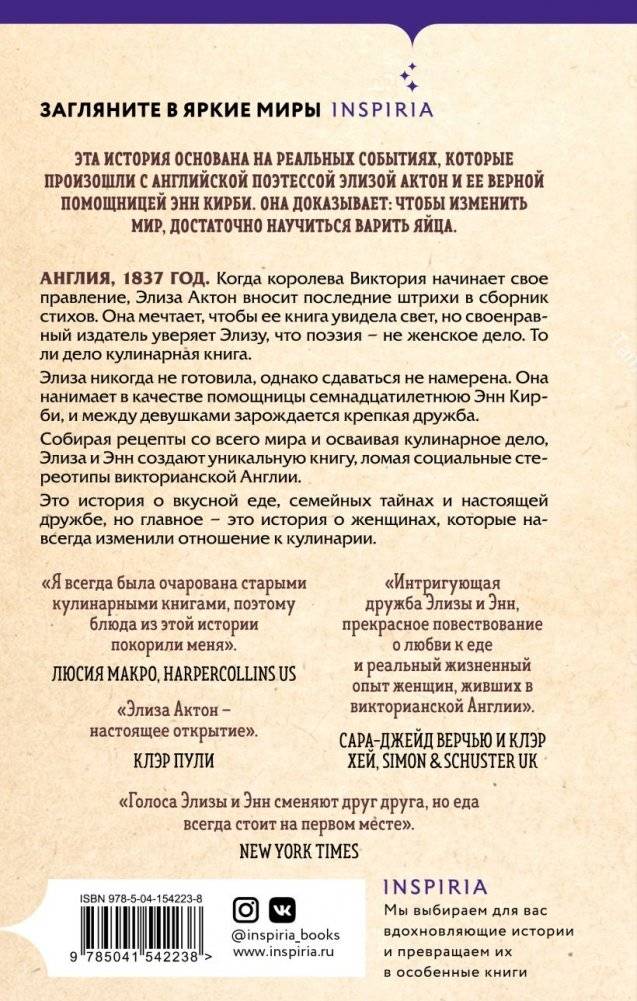 На кухне мисс Элизы фото книги 2