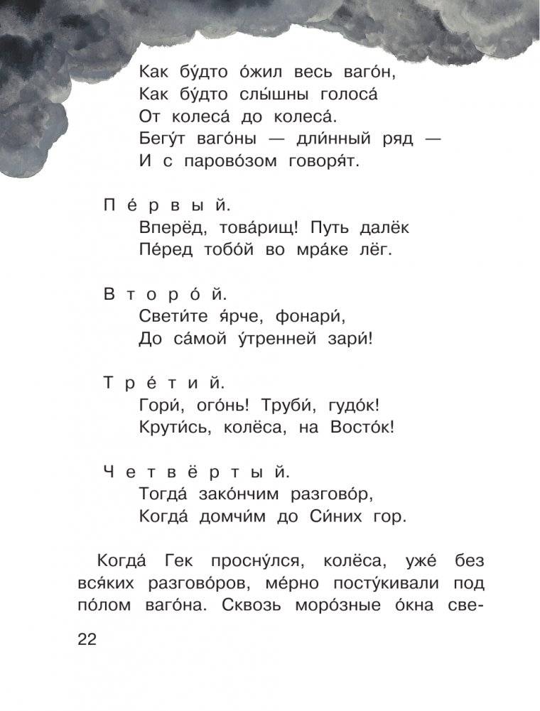 Чук и Гек фото книги 5