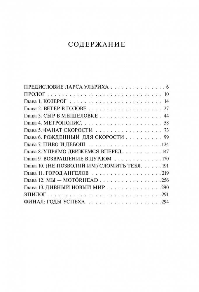 Motorhead. На автопилоте фото книги 13
