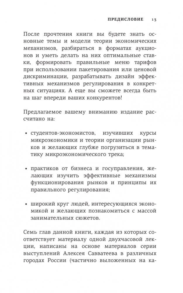 Занимательная экономика. Теория экономических механизмов от А до Я фото книги 14
