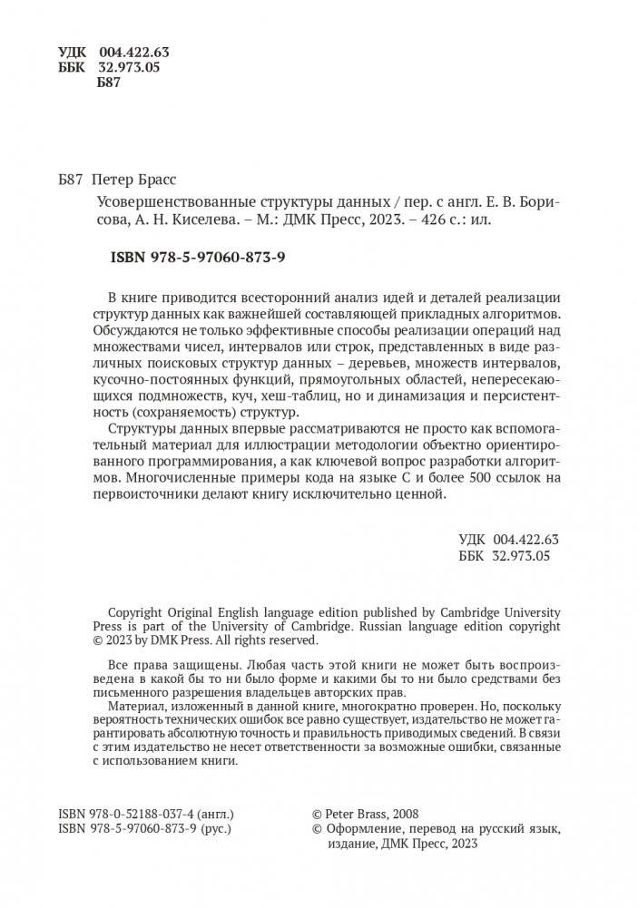 Усовершенствованные структуры данных фото книги 2
