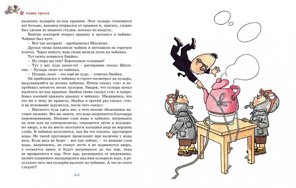 Незнайка на Луне фото книги 5