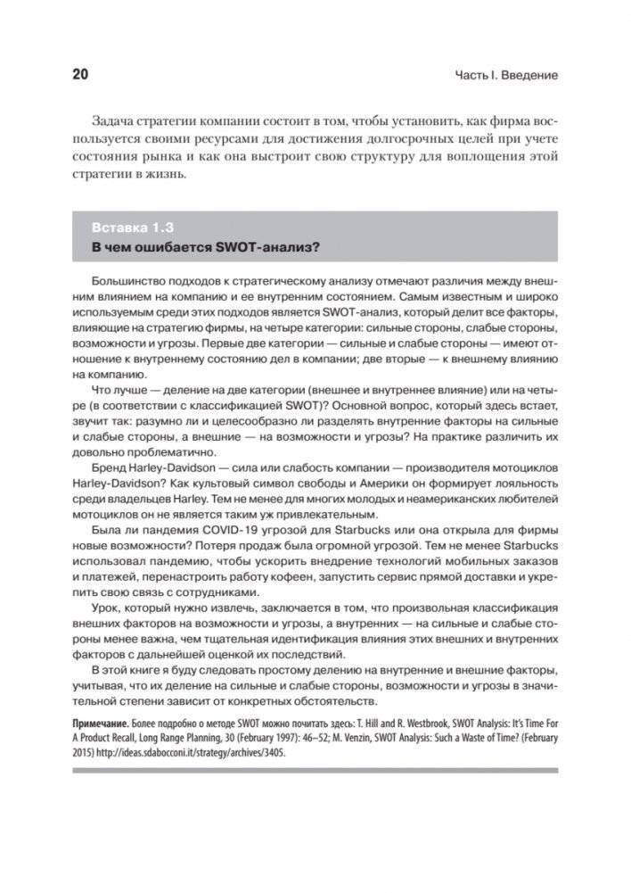 Современный стратегический анализ. 11-е издание фото книги 12