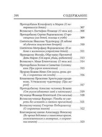 Молитвослов. Врачевство для жизни. Целительная сила трав фото книги 10